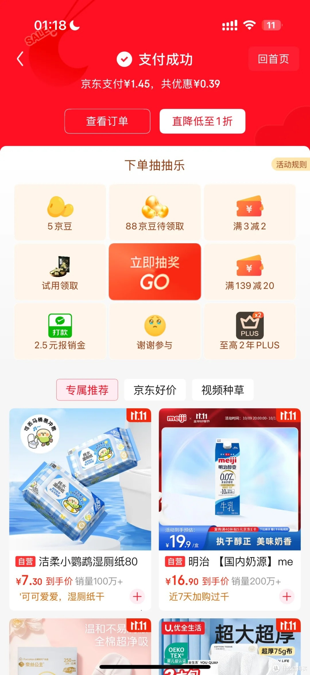 京东省钱攻略|10 块钱买一堆日用品!普通人零门槛薅羊毛