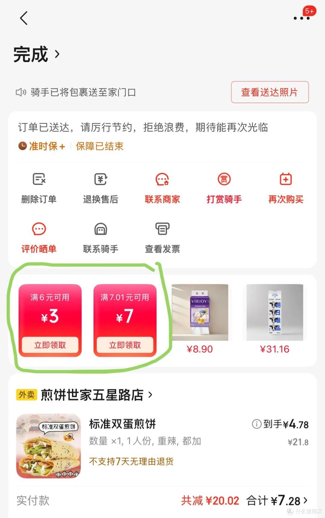 京东省钱攻略|10 块钱买一堆日用品!普通人零门槛薅羊毛