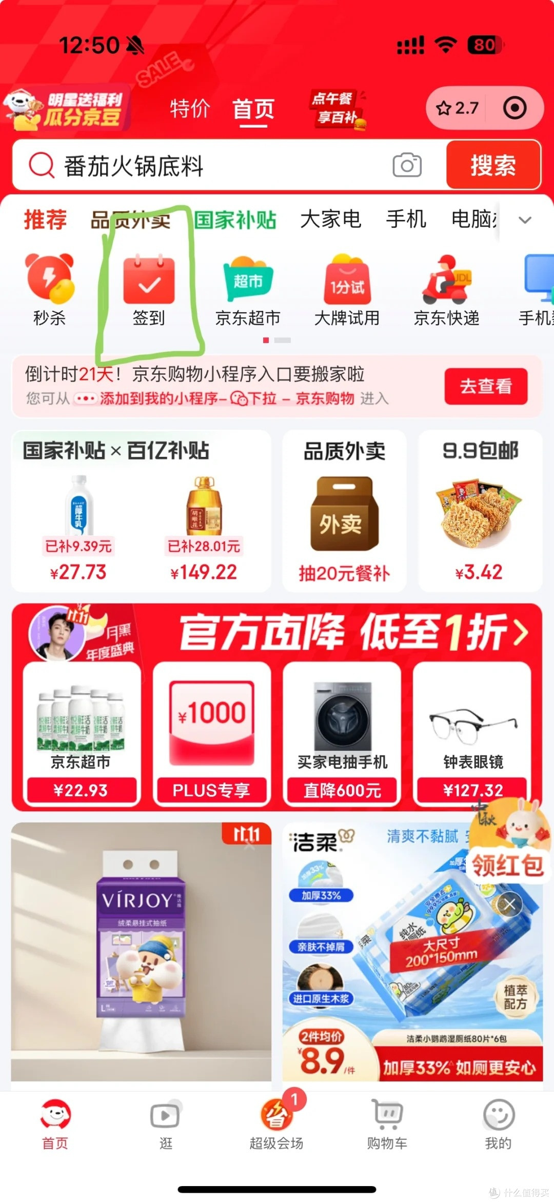 京东省钱攻略|10 块钱买一堆日用品!普通人零门槛薅羊毛