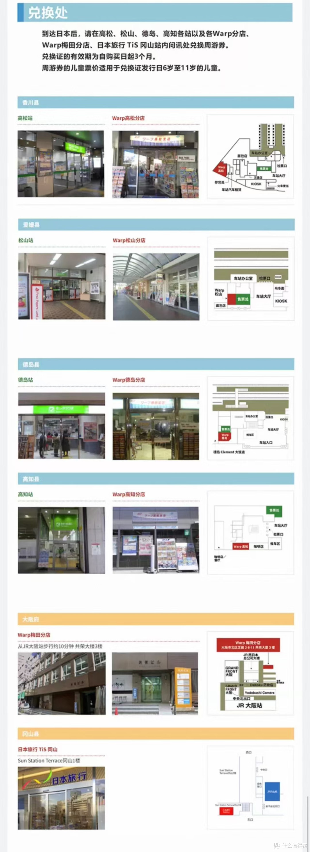 罗司机的奇妙冒险(四)日本游(西日本,四国地区)攻略