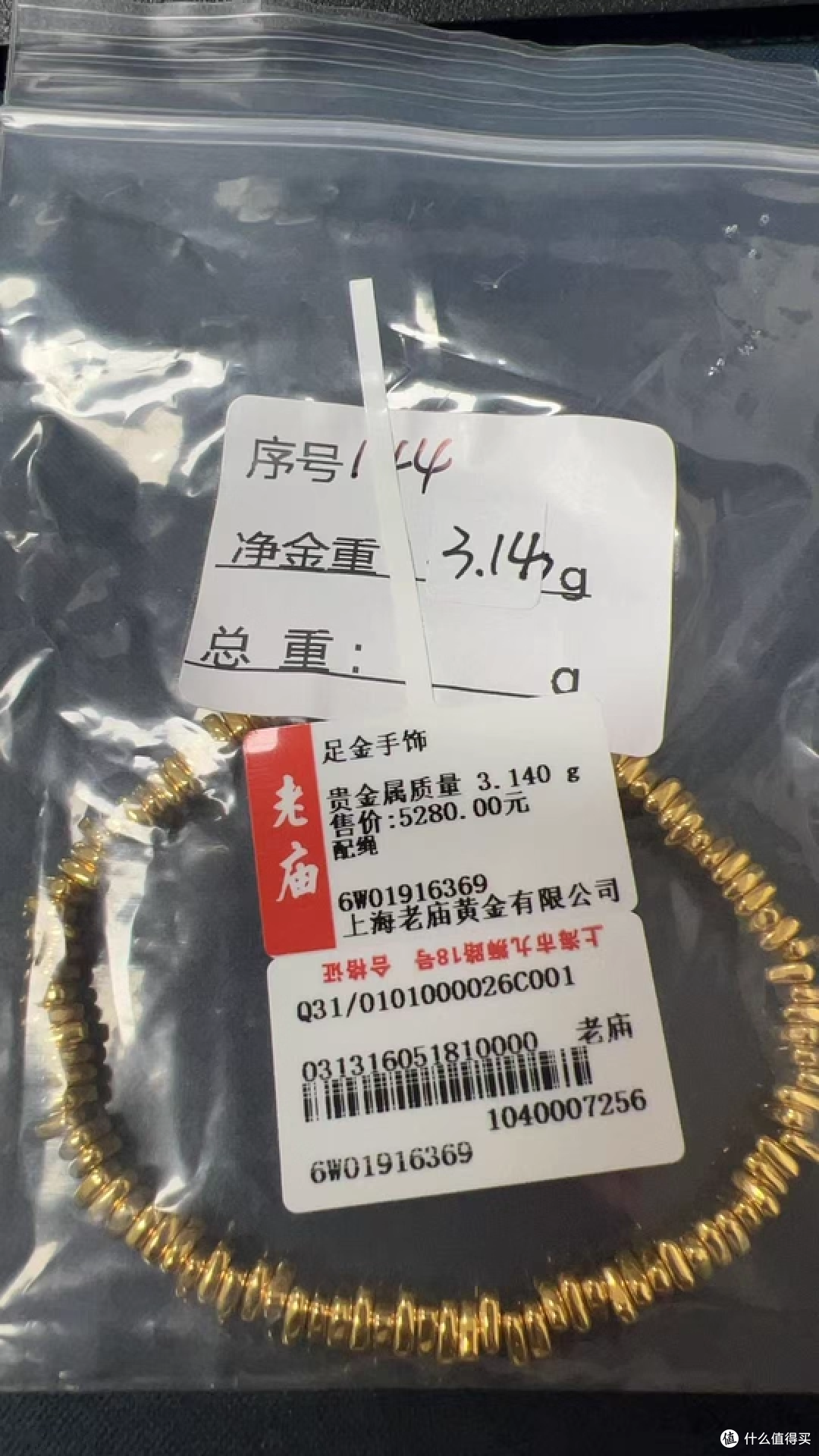 老庙黄金手链，送礼不再纠结