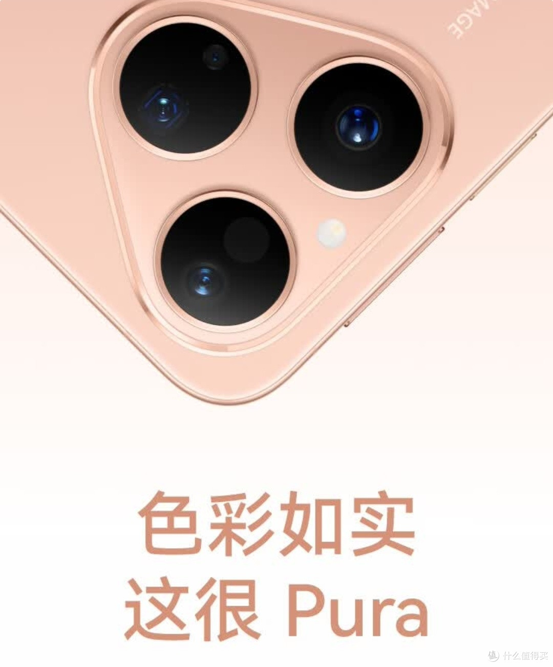 丝绒白Pura 80,颜值与实力并存