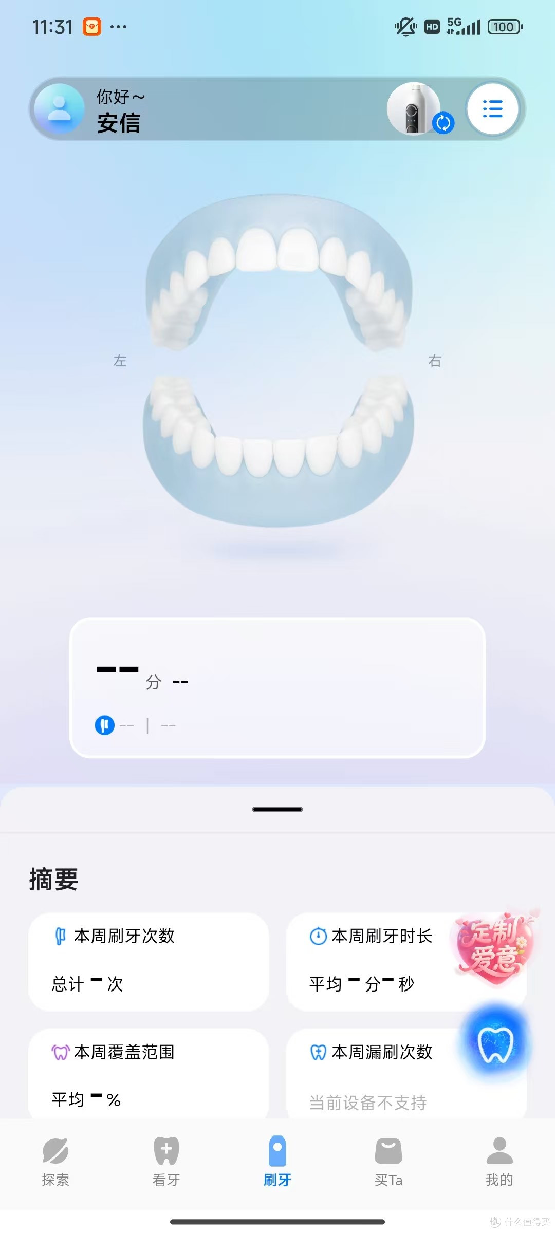 使用笑容加P20 Pro电动牙刷体验