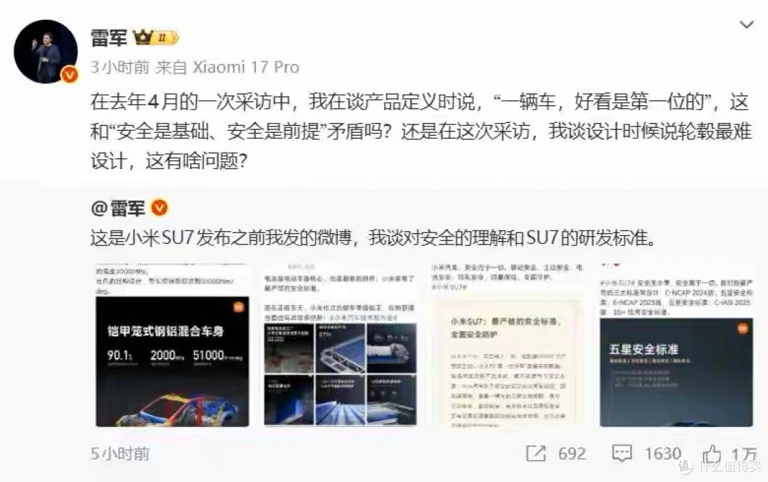 雷军怒怼断章取义!连发多条微博为小米汽车安全正名,真相来了