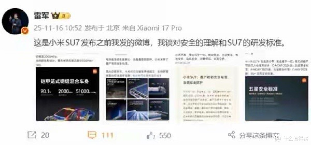 雷军怒怼断章取义!连发多条微博为小米汽车安全正名,真相来了