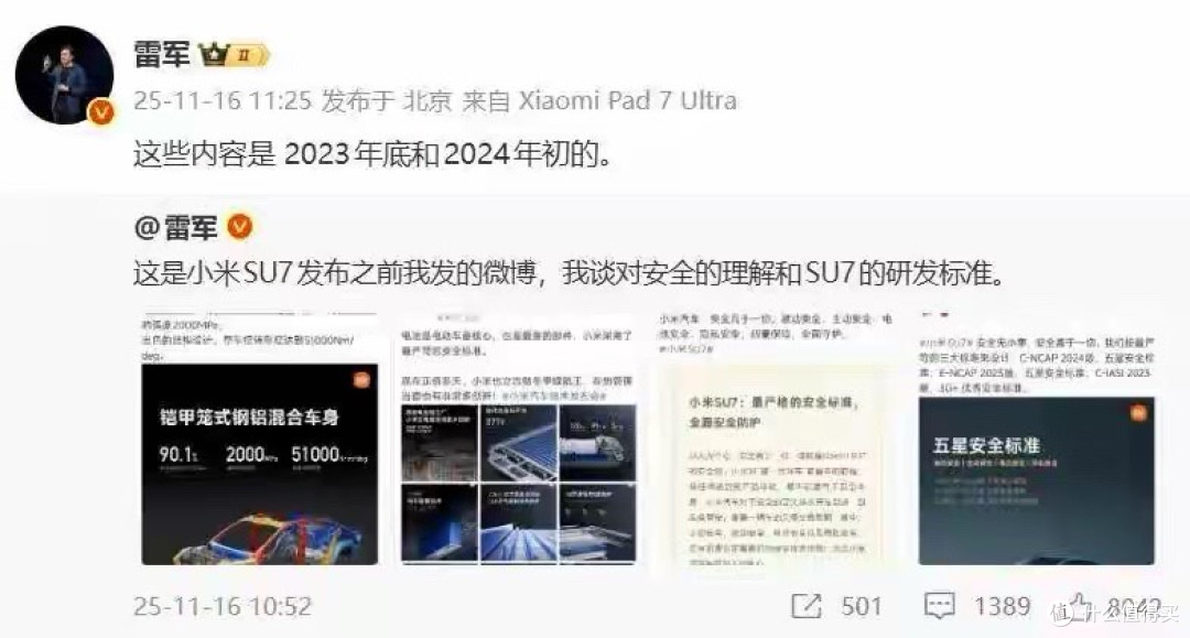 雷军怒怼断章取义!连发多条微博为小米汽车安全正名,真相来了