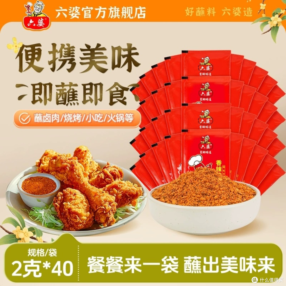 一包解君愁!六婆辣椒面小包装,让带娃家庭吃饭不再“分锅”