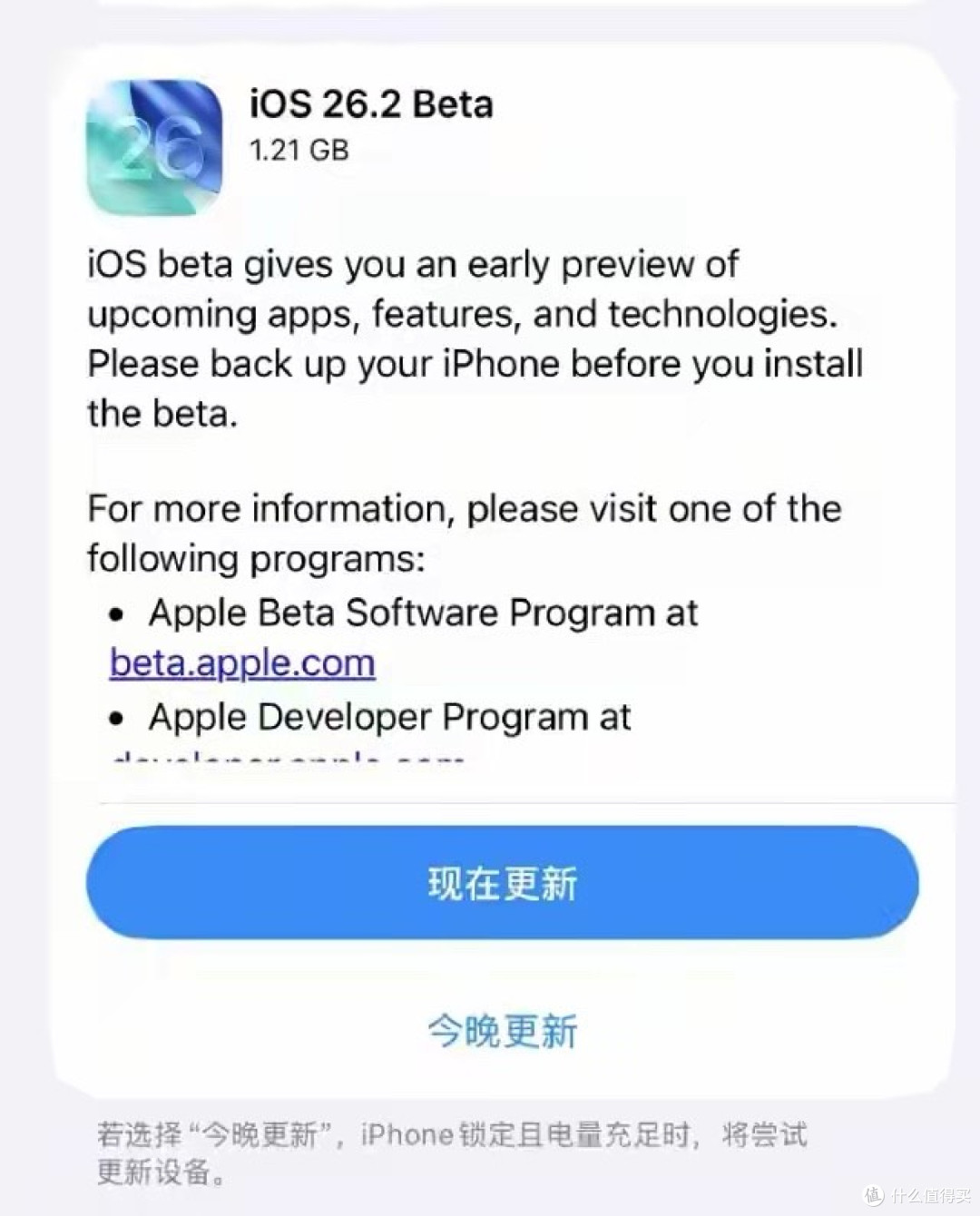 1.2GB!iOS26.2最新版来了,又有明显bug,老机型升级需谨慎