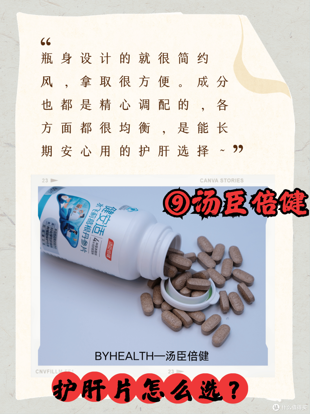 养肝党集合!护肝片哪个牌子好?10款实测狠走心