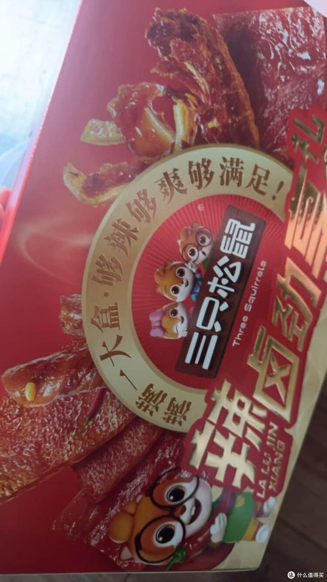 三只松鼠辣卤盒装评测