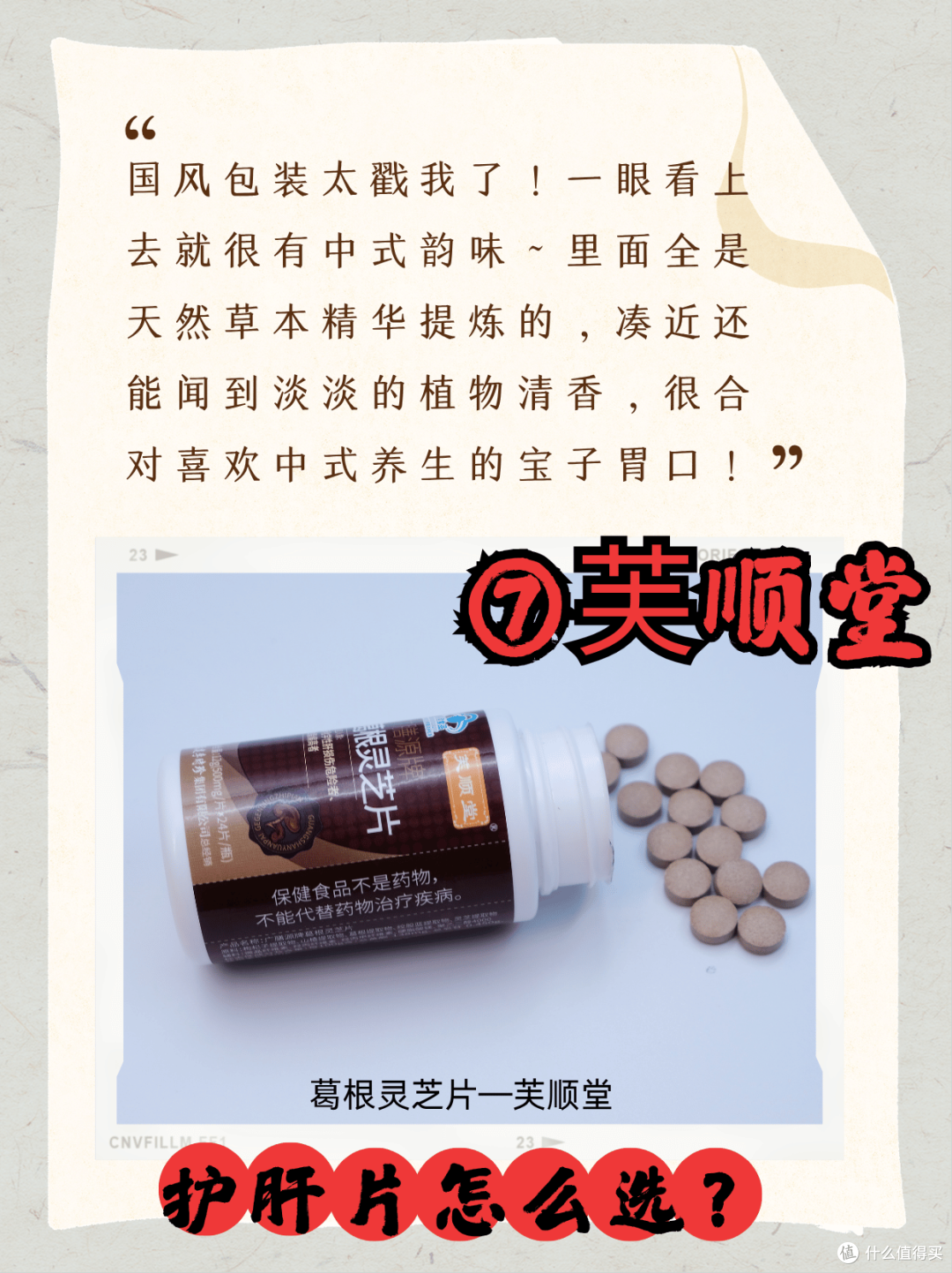 养肝党集合!护肝片哪个牌子好?10款实测狠走心
