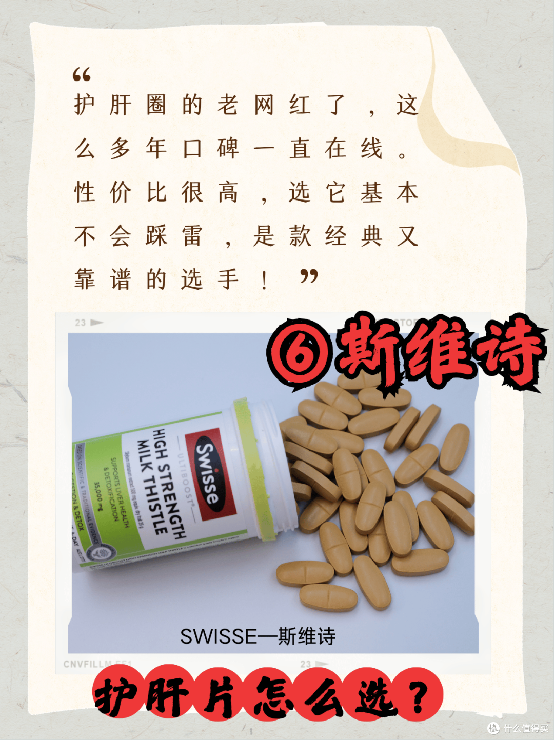 养肝党集合!护肝片哪个牌子好?10款实测狠走心