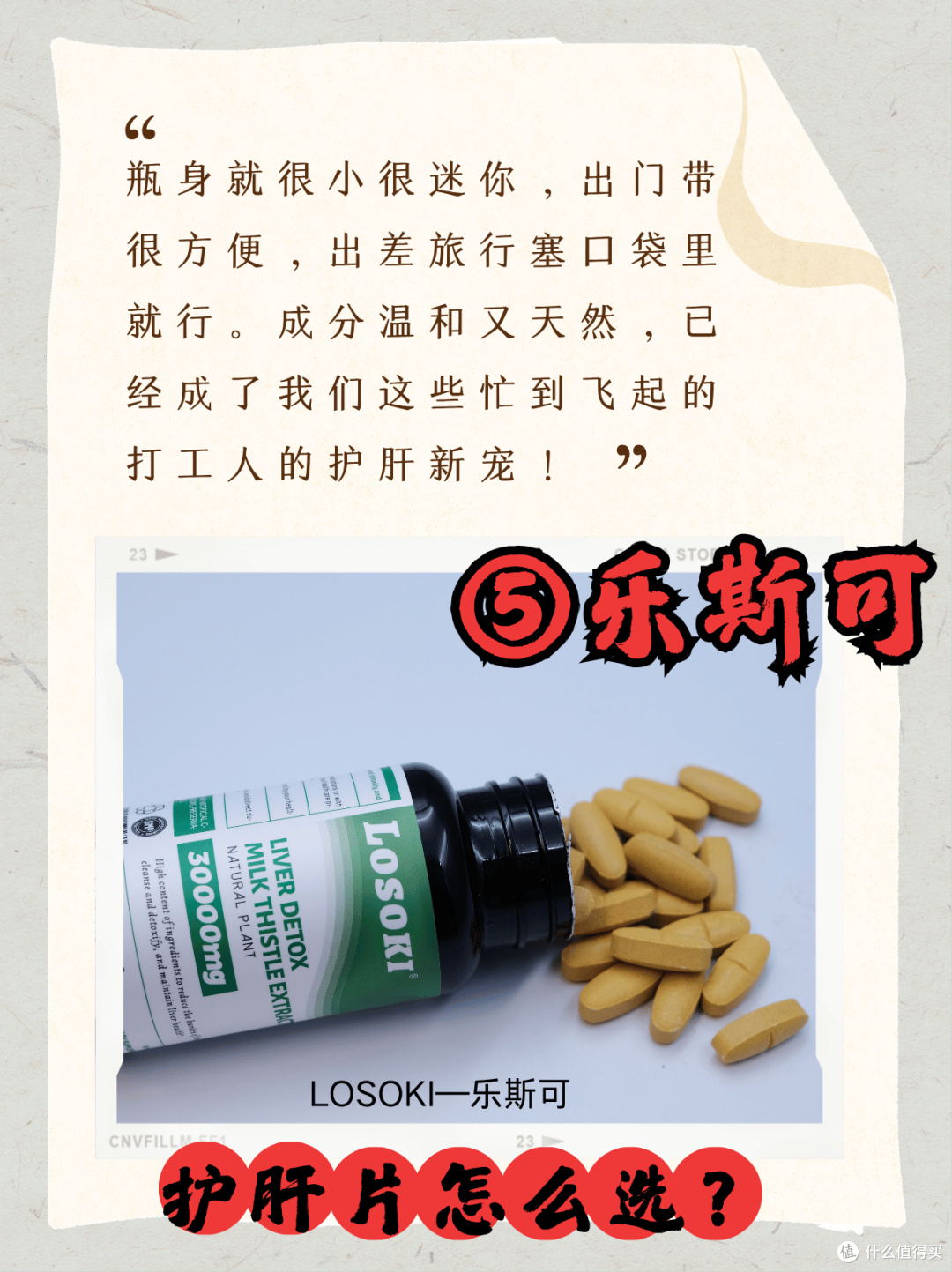 养肝党集合!护肝片哪个牌子好?10款实测狠走心