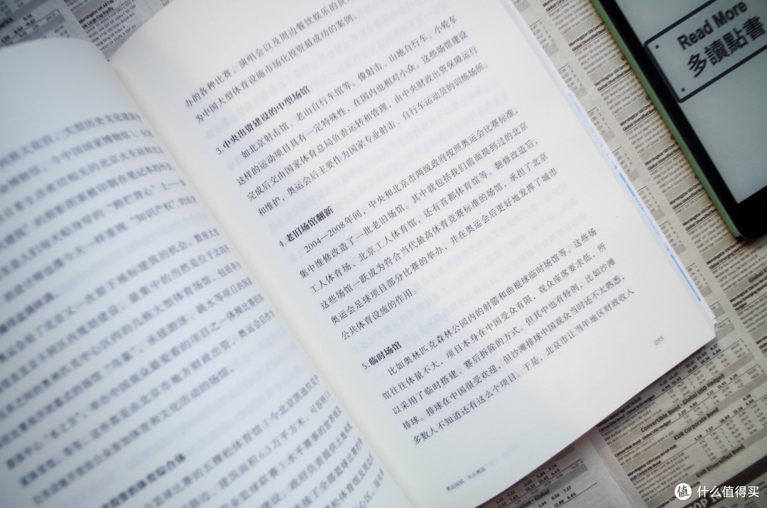 从“全运会”再谈冬奥会,读常宇《宏大细节》