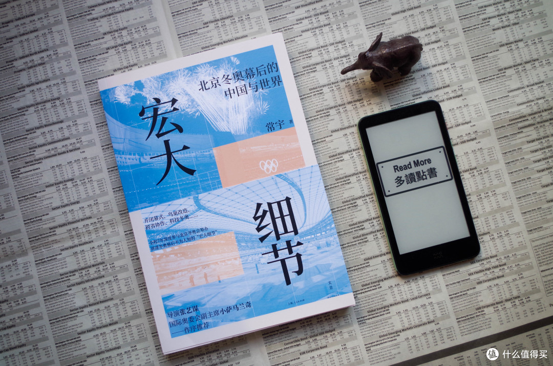 从“全运会”再谈冬奥会,读常宇《宏大细节》