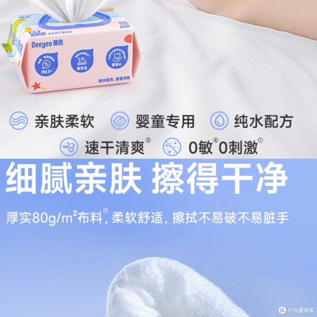德佑婴童湿厕纸:双11必囤的贴心护理好物