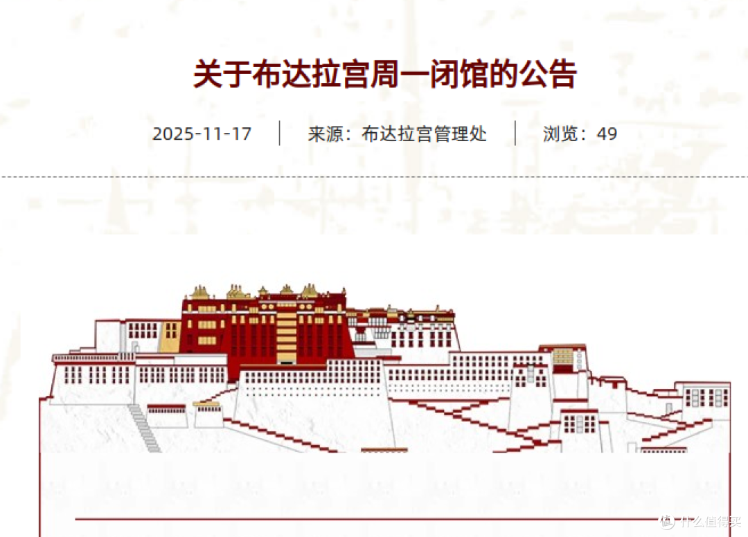布达拉宫12月1日起实行周一闭馆制度