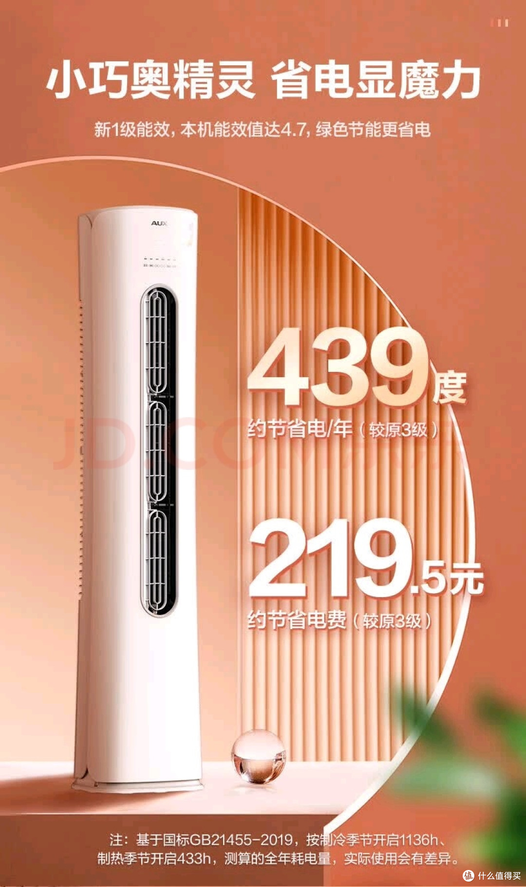 奥克斯 (AUX) 空调圆柜大2匹3p 价格合适