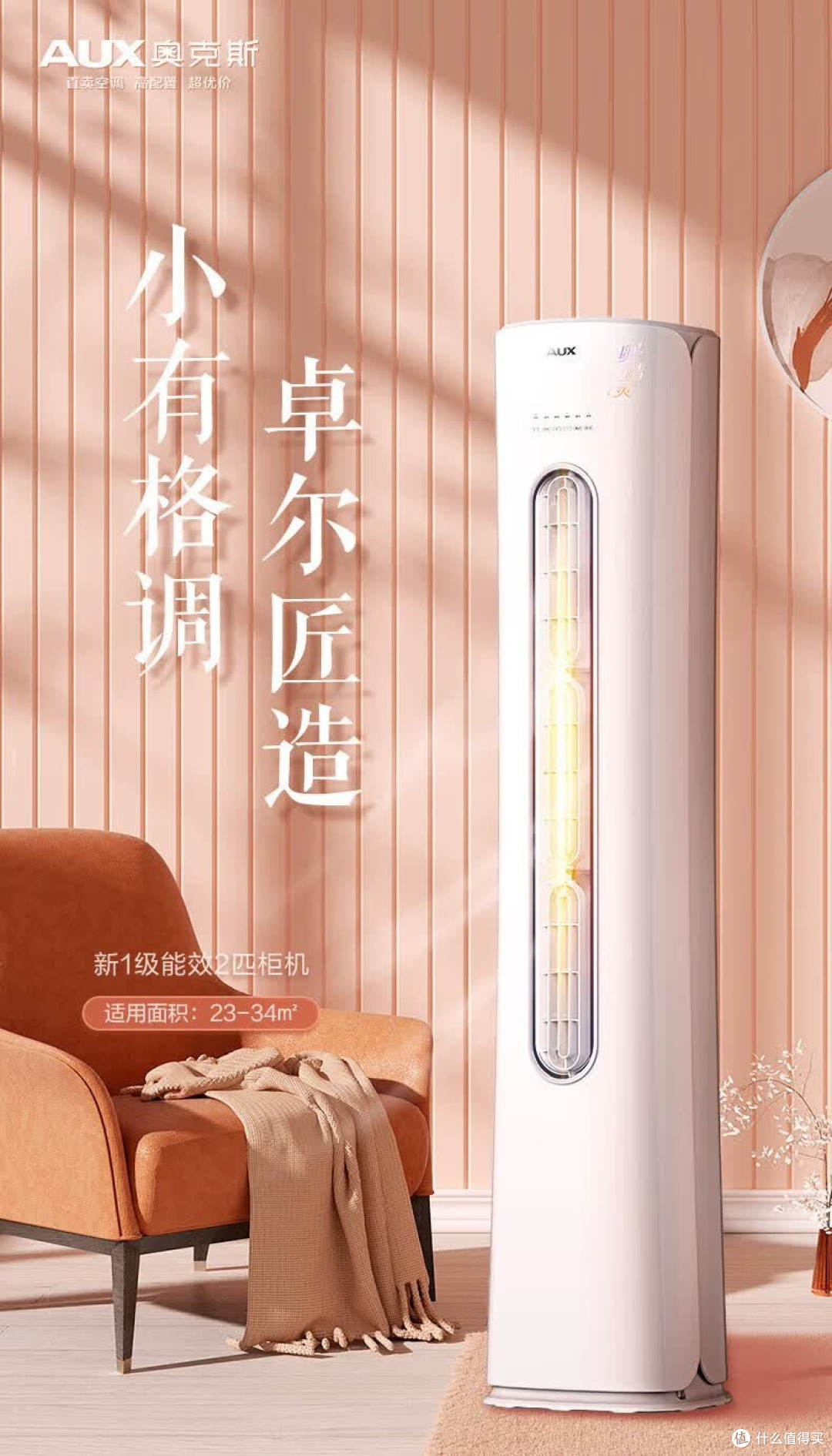 奥克斯 (AUX) 空调圆柜大2匹3p 价格合适