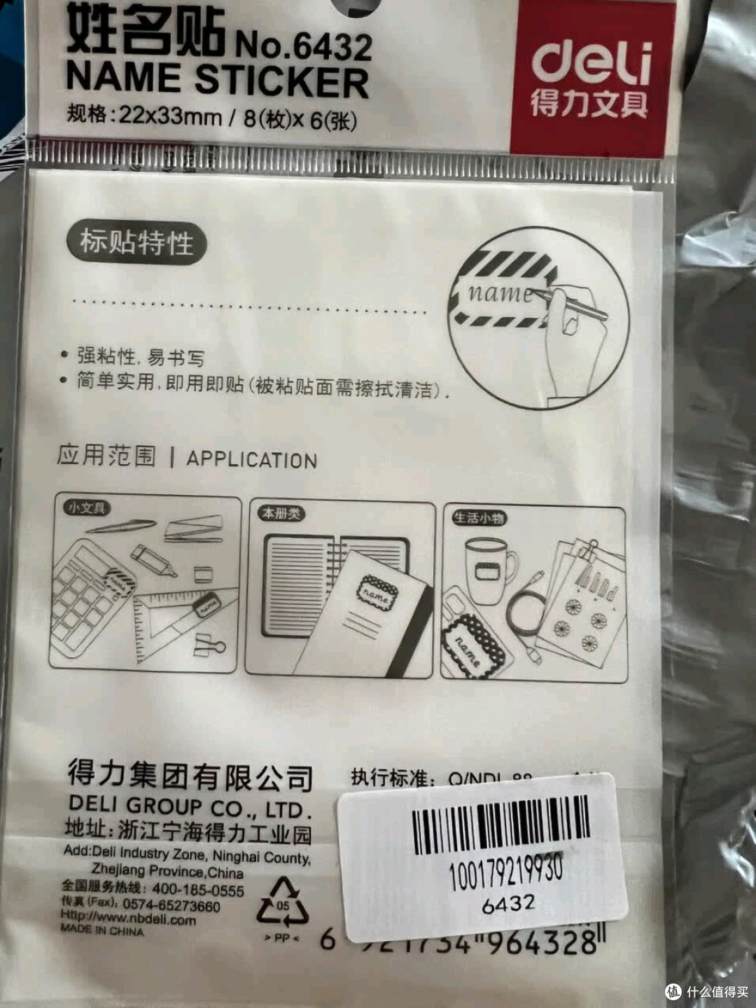 得力姓名贴:开学季实用礼物