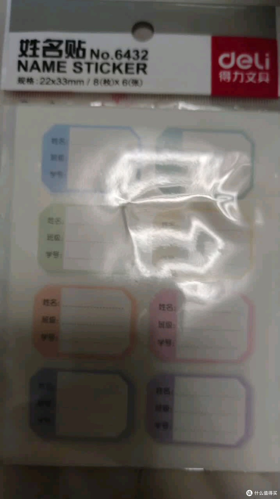 得力姓名贴:开学季实用礼物