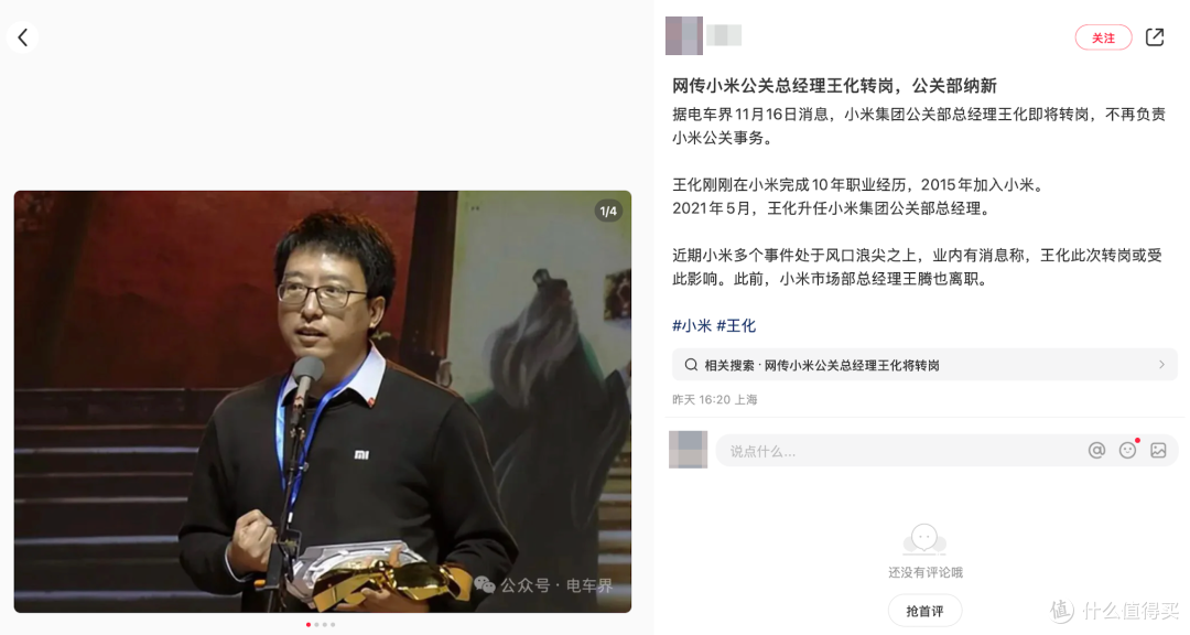 小米汽车的公关,为什么总是慢半拍?