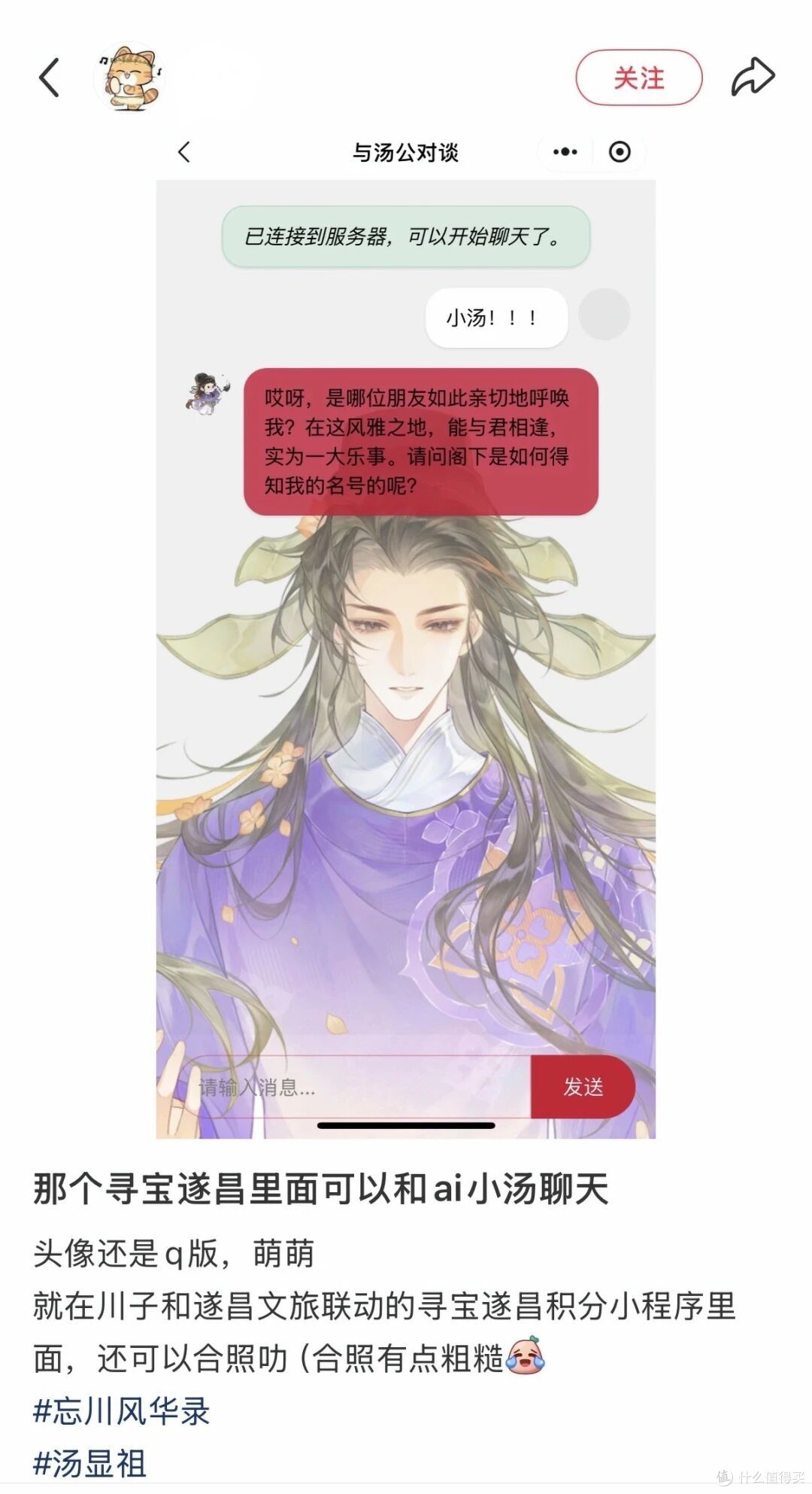 AI+文旅+游戏:跨越四百年的“寻梦”之旅