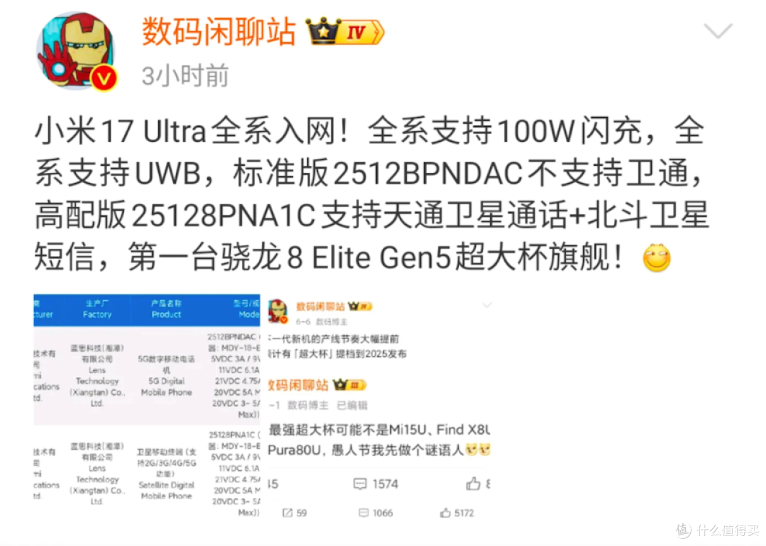 小米17 Ultra提前来了,当之无愧的影像之王!
