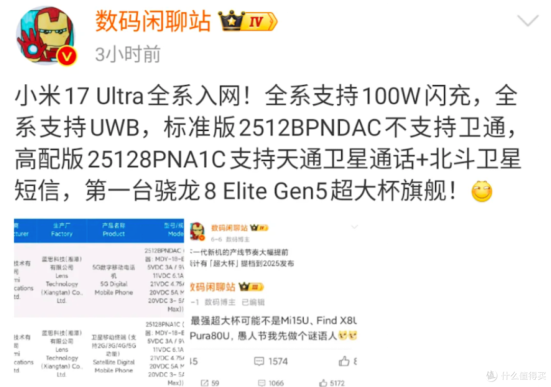 小米17 Ultra提前来了,当之无愧的影像之王!