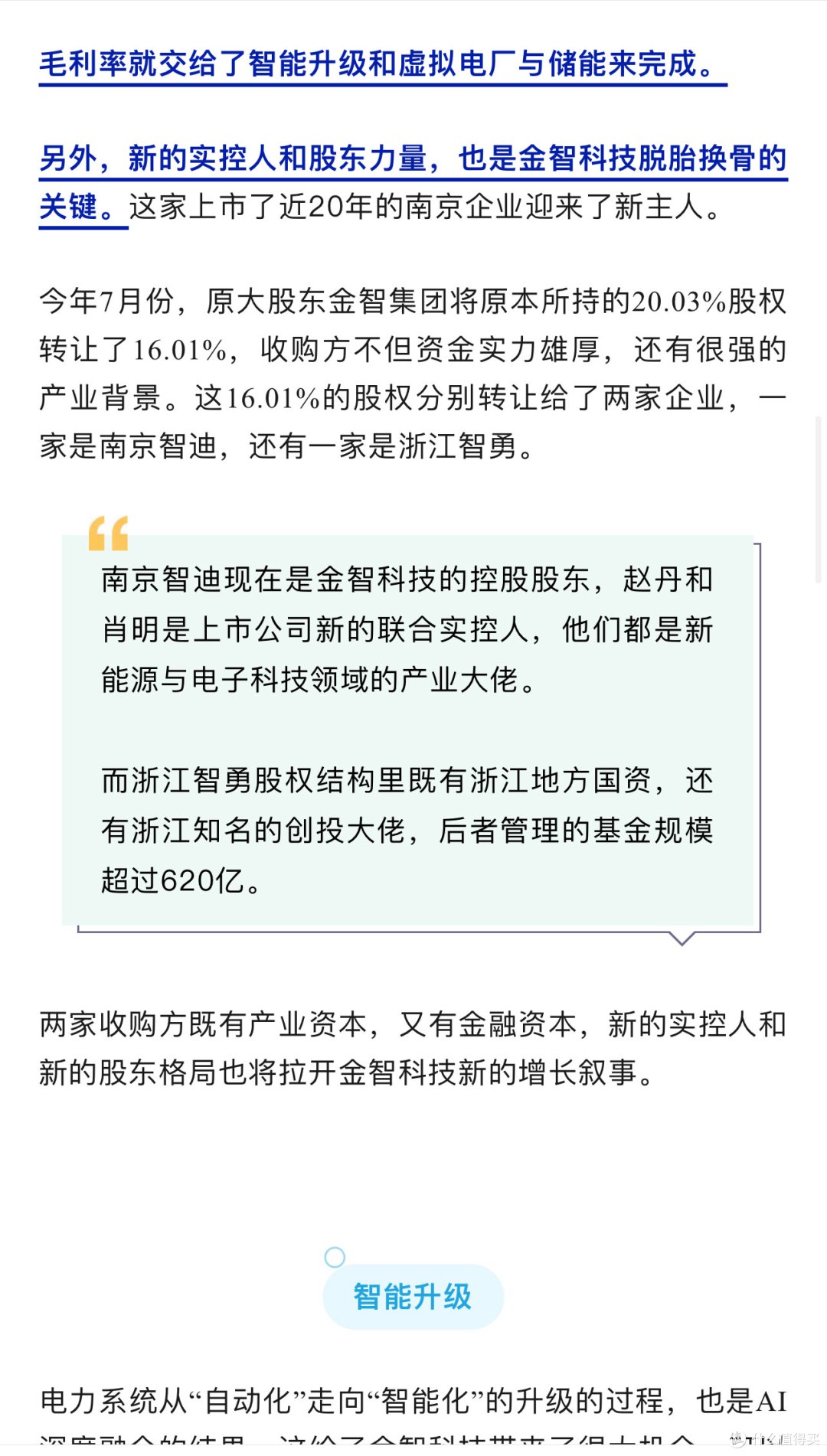 20年老牌科技企业换帅了