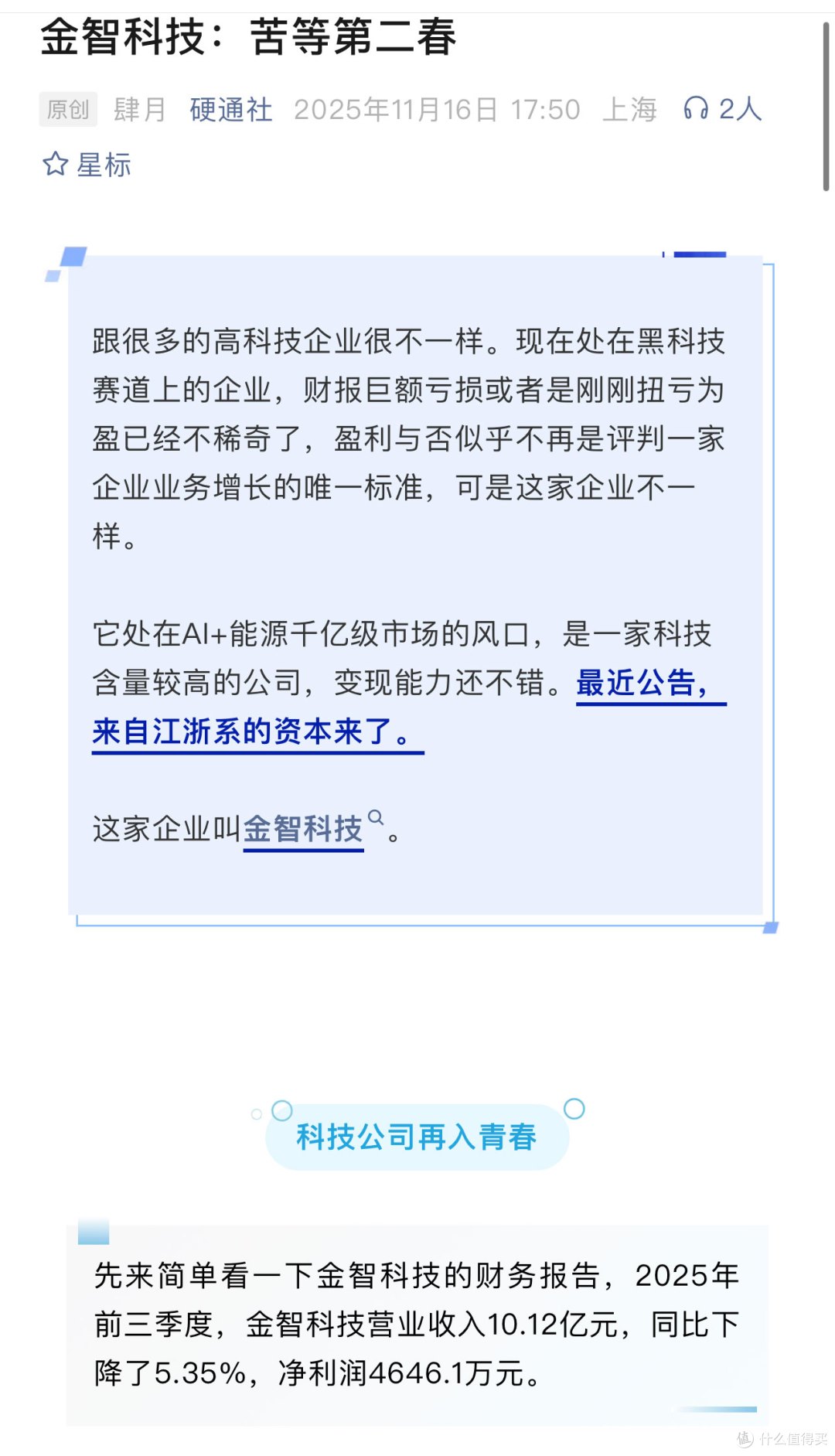 20年老牌科技企业换帅了