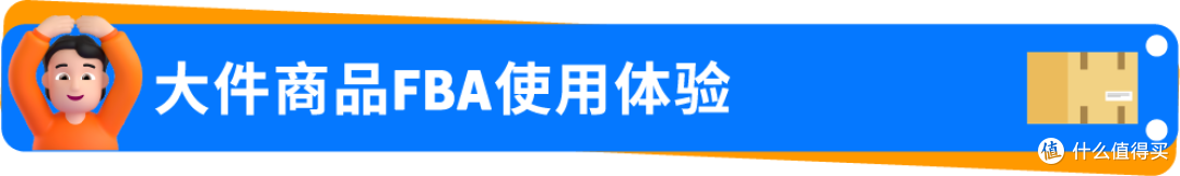 从亏损到盈利!一个90后卖家的亚马逊FBA逆袭之路