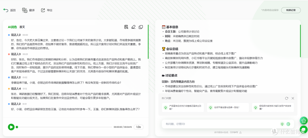 2025年最强AI语音转文字工具TOP5，会议/短视频/课堂全搞定！