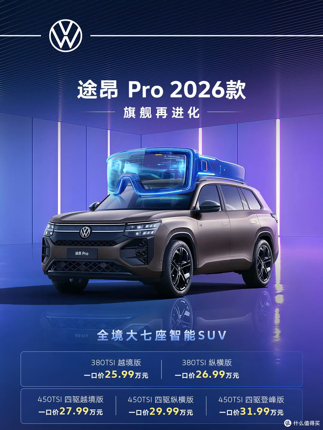 全新大众朗逸Pro上市 重塑A级家轿标杆