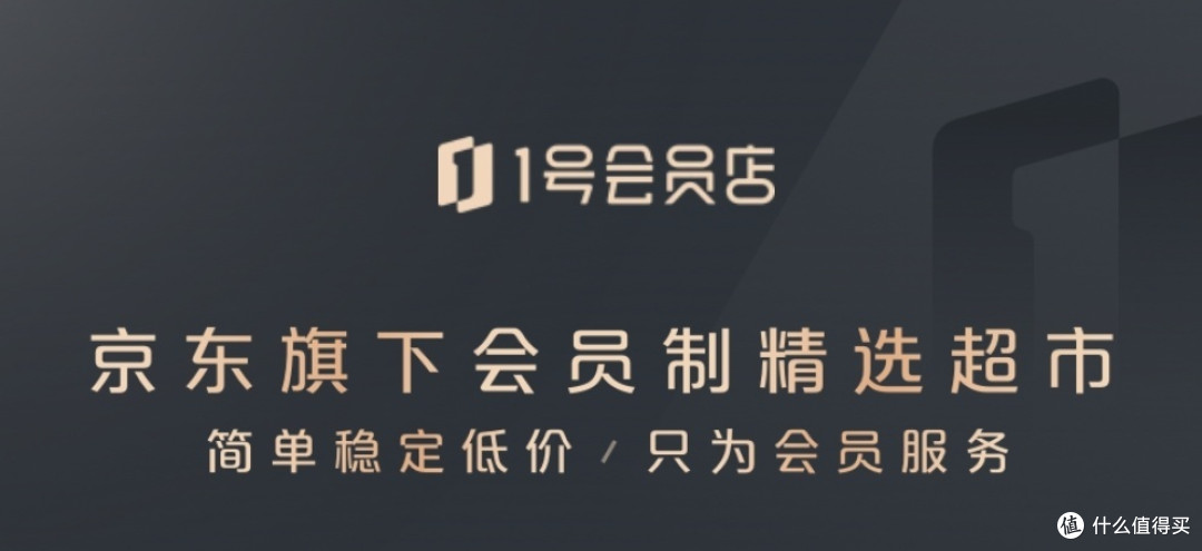 品质保障与价格优势共存的1号会员店!