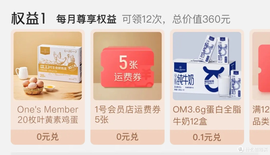 品质保障与价格优势共存的1号会员店!