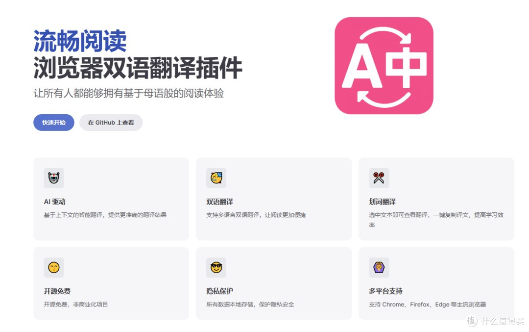 双语翻译插件,让外语阅读不再难!
