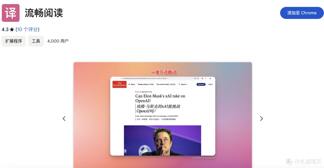 双语翻译插件,让外语阅读不再难!