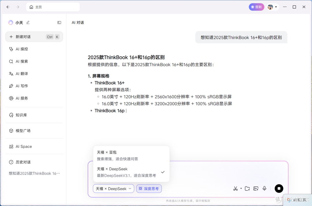 【评测】性能出众的创意AI PC——ThinkBook 16p 2025测评