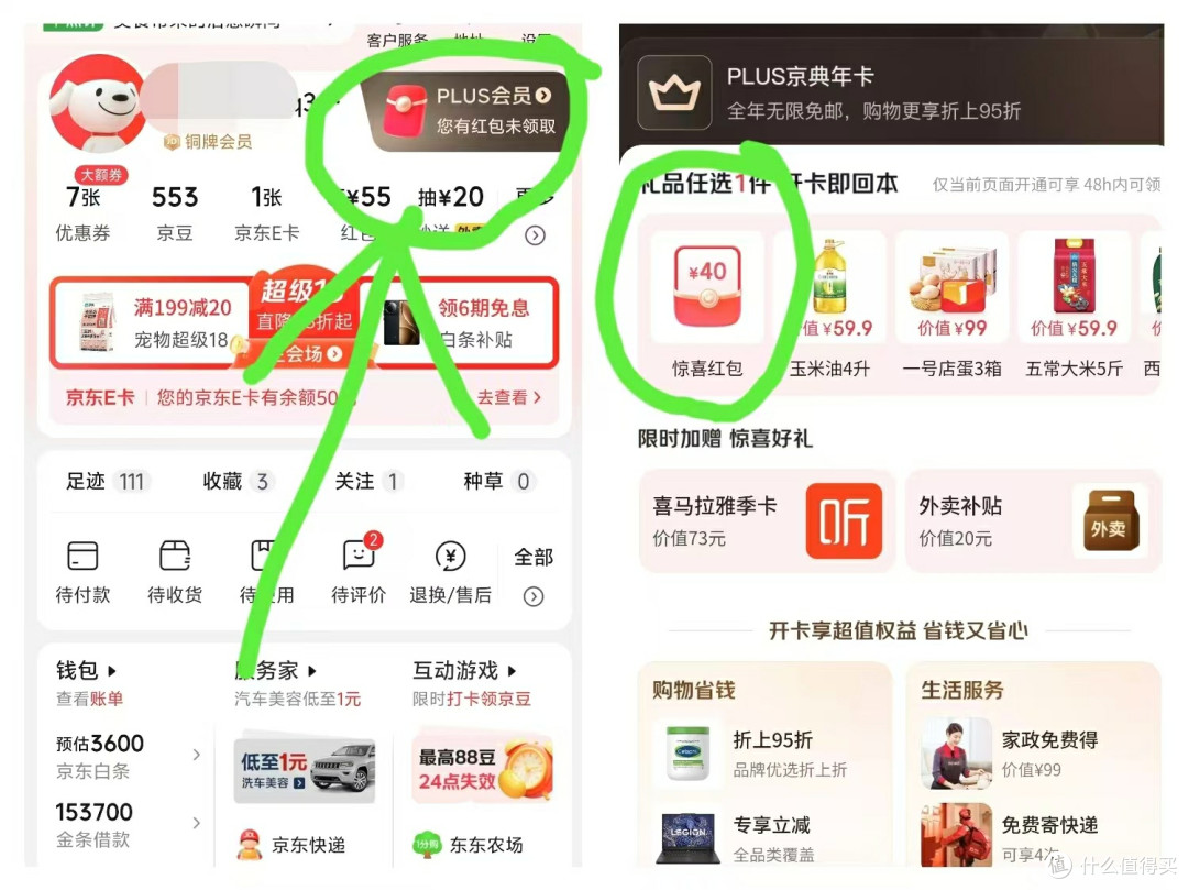 三种最新0元开通PLUS年卡的方法,无需理财,无需办卡,实测有效好用