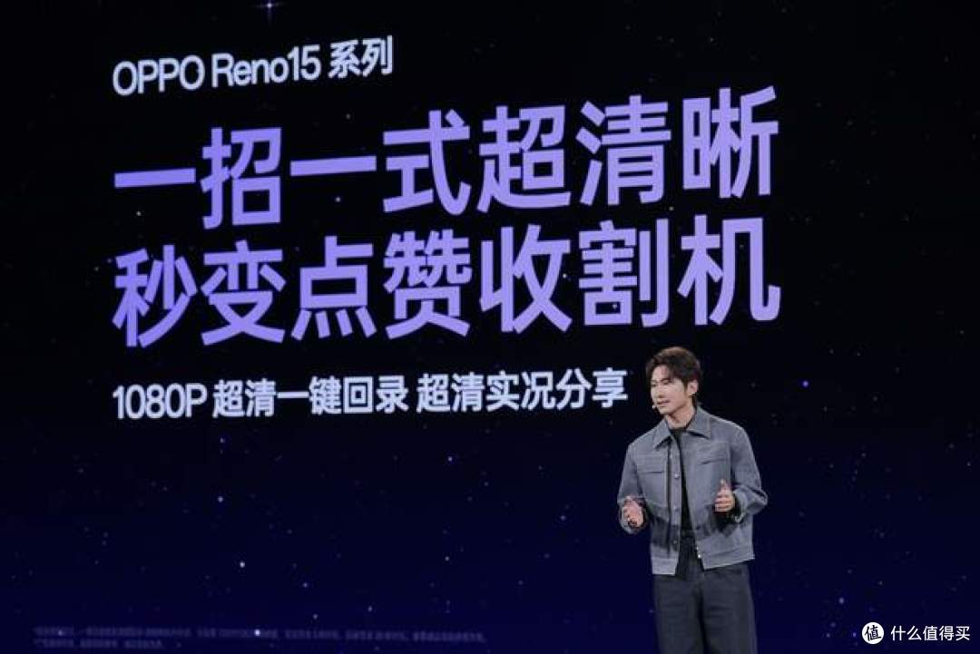 OPPO Reno15系列发布:以创新实况玩法,解锁影像创作无限可能