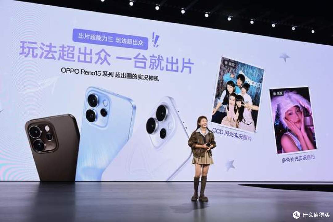 OPPO Reno15系列发布:以创新实况玩法,解锁影像创作无限可能