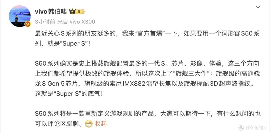 终于！vivo S50系列正式定档，配置太炸了
