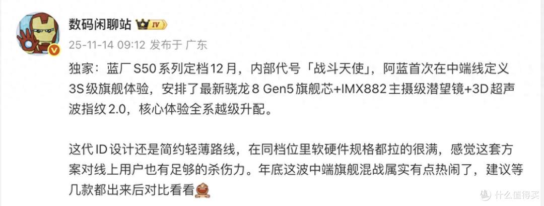 终于！vivo S50系列正式定档，配置太炸了