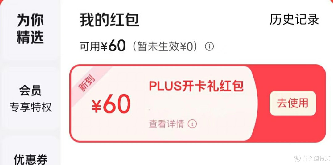 三种最新0元开通PLUS年卡的方法,无需理财,无需办卡,实测有效好用