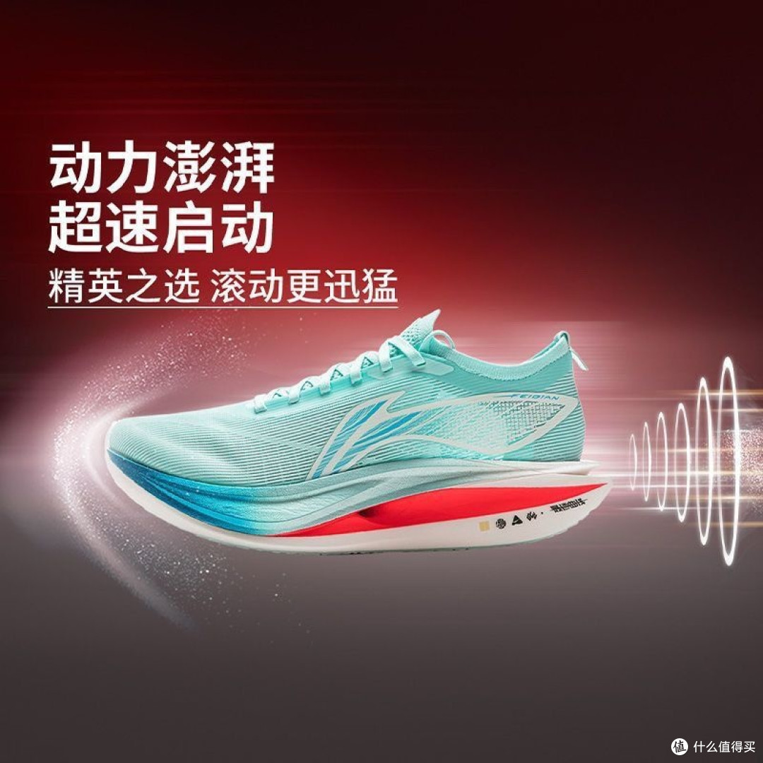 双十一运动装备大赏:李宁飞电5 ELITE,竞速跑鞋