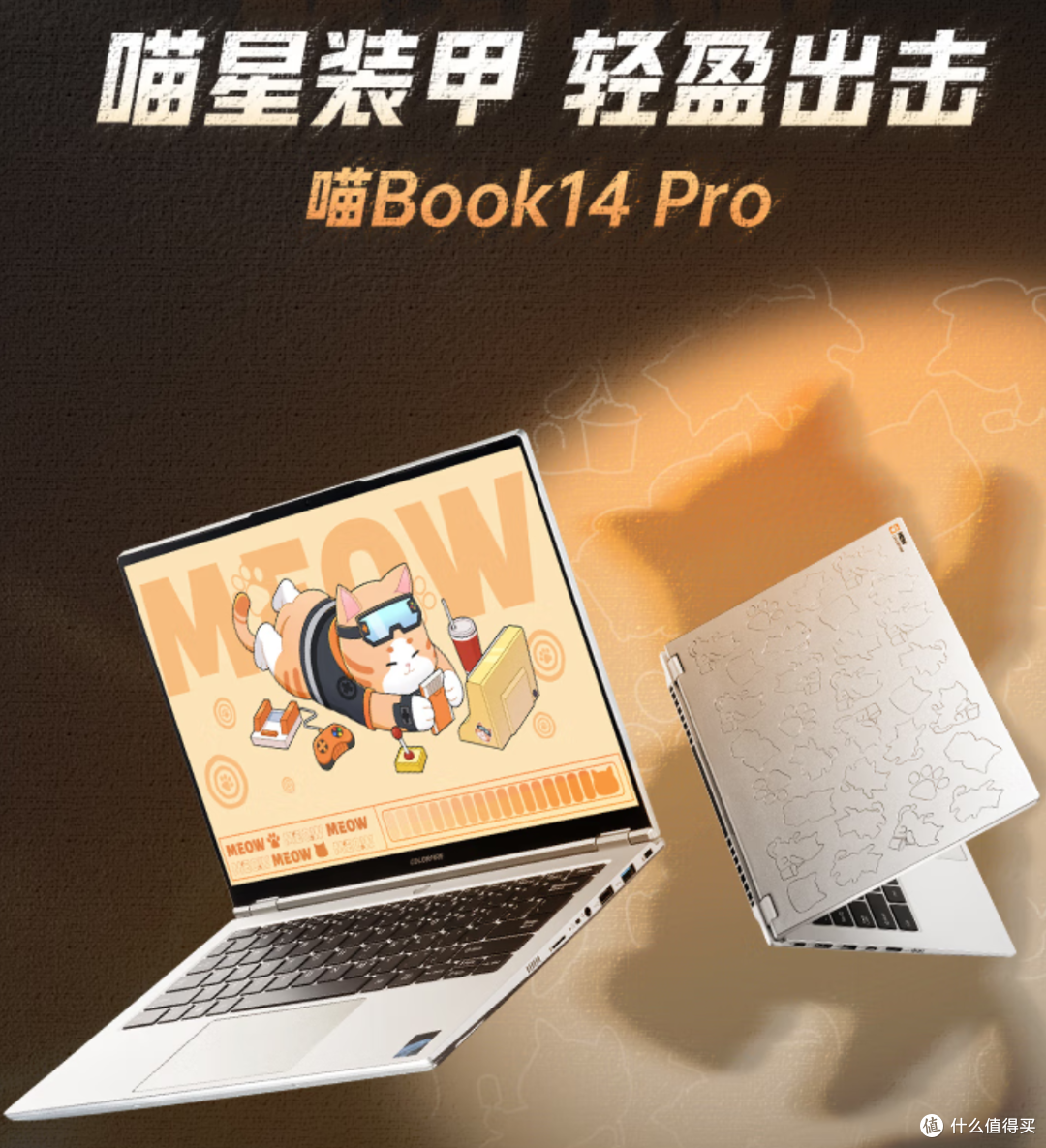 5399.1元拿下 “全能搭子”!MEOW 喵 Book14 Pro:学生党笔记本