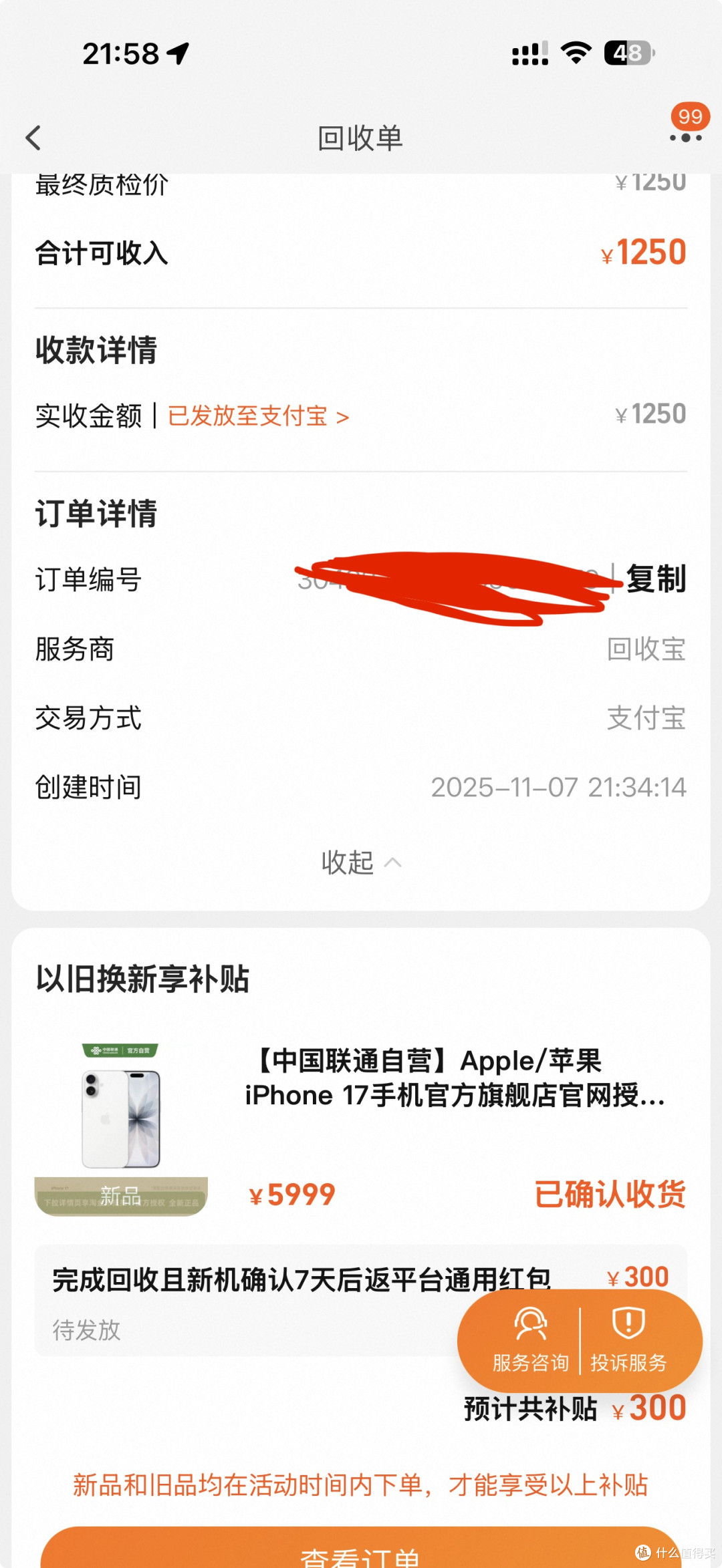 双十一手机购物记:一波三折的购买经历