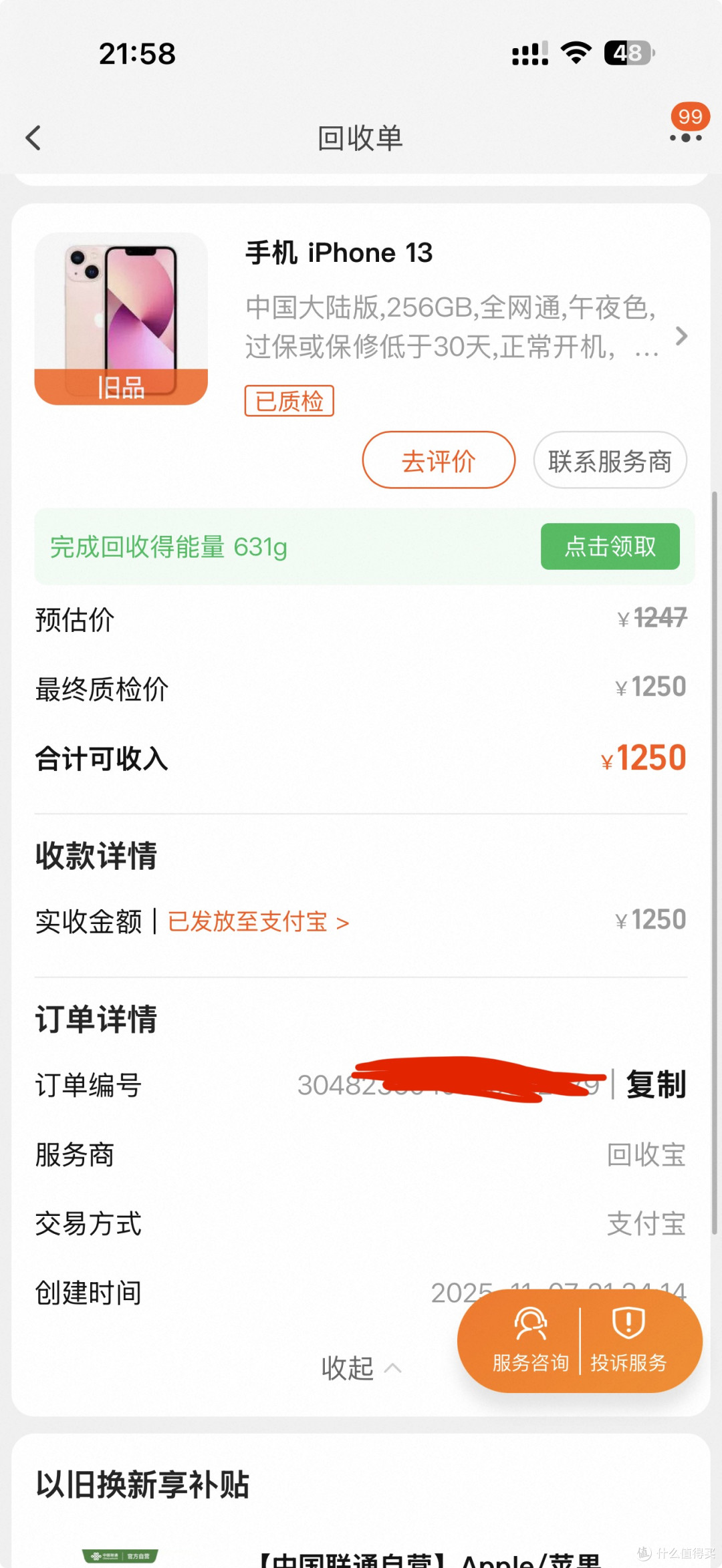 双十一手机购物记:一波三折的购买经历