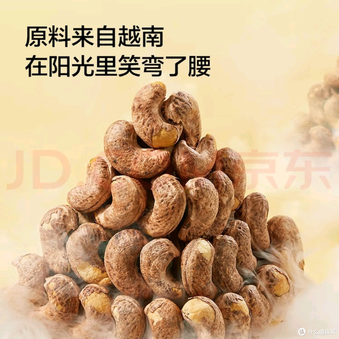 京东京造紫衣腰果:重塑零食仪式感